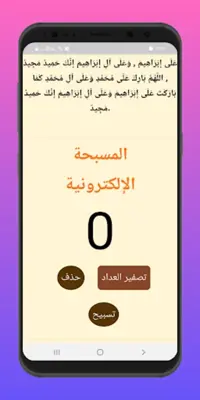 سبحتي الالكترونية android App screenshot 0