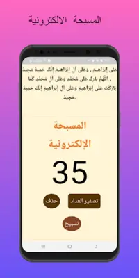 سبحتي الالكترونية android App screenshot 2